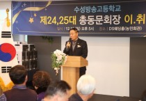 [경기티비종합뉴스] 수원특례시의회 이재식 의장,  수성방송통신고등학교 총동문회장 이·취임식 축하