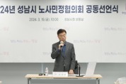 [경기티비종합뉴스] 성남시, 상생 일자리 구축을 위한 노사민정 공동선언 선포