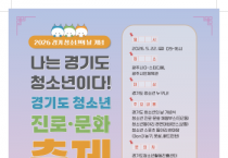 [경기티비종합뉴스] 광주시, 2026년 경기도 청소년 진로·문화 축제 개최