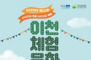 [경기티비종합뉴스] 이천시, ‘제12회 이천체험문화축제’ 개최