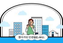 [경기티비종합뉴스] 이천시, 30년 넘은 소규모 노후 건축물 ‘무료 안전 점검’ 지원