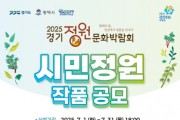 [경기티비종합뉴스] 평택시, ‘2025 제13회 경기정원문화박람회’ 시민․꼬마정원 공모