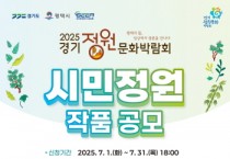 [경기티비종합뉴스] 평택시, ‘2025 제13회 경기정원문화박람회’ 시민․꼬마정원 공모