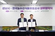 [경기티비종합뉴스] 성남시, 한국농수산식품유통공사와 업무협약