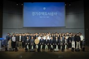 [경기티비종합뉴스] 경기주택도시공사 GH, 김세용사장 지역주민과 함께 한 광교 이전 첫 창립기념식