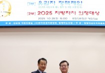 [경기티비종합뉴스] 오산시의회 이상복 의장, ‘자치의정대상’·‘혁신리더대상’ 연이은 수상