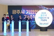 [경기티비종합뉴스] 박관열 광주시장, 기업인의 날 기념식 개최…기업인 29명 표창