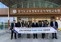 [경기티비종합뉴스] 경기도의회 교육기획위원회 안광률 위원장, 경기 북부 현장 방문