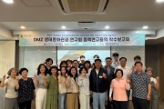 [경기티비종합뉴스] "특집" 경기도의회 DMZ생태평화관광 연구회, ‘DMZ 배후지 공동관리 모델’ 연구 착수보고회 개최