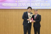 [경기티비종합뉴스] 경기도의회 오창준 의원, 2024년 국민의힘 행정사무감사 우수의원 수상
