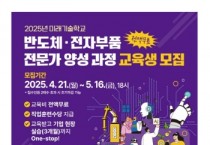 [경기티비종합뉴스] 화성산업진흥원 전병선 원장, ‘미래기술학교’ 통해 반도체·전자부품 전문인재 양성 박차