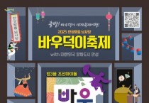 [경기티비종합뉴스] 안성시, 2025년 안성맞춤 남사당 바우덕이축제 먹거리부스 운영업소 모집