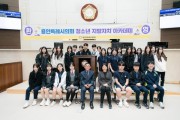 [경기티비종합뉴스] 용인특례시의회, 서원중 학생들과 함께한 ‘청소년 지방자치아카데미’ 운영