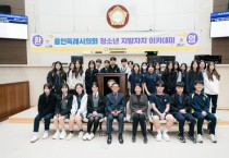 [경기티비종합뉴스] 용인특례시의회, 서원중 학생들과 함께한 ‘청소년 지방자치아카데미’ 운영