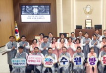 [경기티비종합뉴스] 한복 입은 수원특례시의회, 협치의 문을 열다  한복 입은 수원특례시의회, 존중과 배려로 협치의 길을 잇다