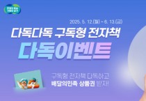 [경기티비종합뉴스] 경기도, 봄 시즌 전자책 다독왕 선정 이벤트 실시