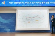 [경기티비종합뉴스] "특집" 안성시, ‘화성-안성 고속도로’ 민자 적격성 통과 언론브리핑 개최