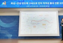 [경기티비종합뉴스] "특집" 안성시, ‘화성-안성 고속도로’ 민자 적격성 통과 언론브리핑 개최