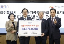 [경기티비종합뉴스] 화성특례시,영남지역 산불피해 지원 위한 특별성금6,387만 원 전달