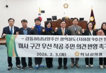 [경기티비종합뉴스] 하남시의회, 2026년 병오년(丙午年) 첫 임시회 개회… ‘힘찬 출발’