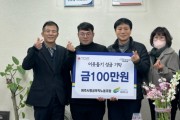 [경기티비종합뉴스] 여주시청 공무직 노동조합, 이웃돕기 성금 100만원 기탁