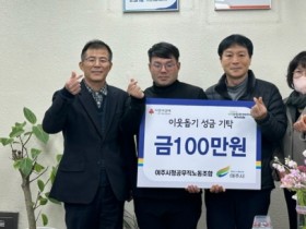 [경기티비종합뉴스] 여주시청 공무직 노동조합, 이웃돕기 성금 100만원 기탁