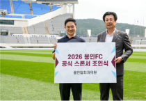 [경기티비종합뉴스] (재)용인시 시민프로축구단, 용인탑치과의원, 용인시시민프로축구단과 광고 후원 협약 체결