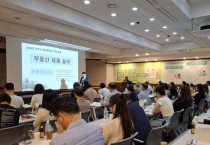 [경기티비종합뉴스]이천시, 2025년 공인중개사 연수 교육…안전 전세 프로젝트 및 직무 역량 강화