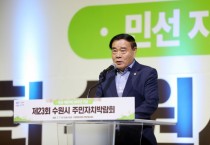 [경기티비종합뉴스]수원특례시의회,  제23회 수원시 주민자치박람회 참석