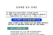 [경기티비종합뉴스] 안성시, 동절기 급수공사 중지 예고 및 계량기 동파 방지 안내