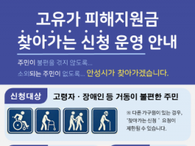 [경기티비종합뉴스] 안성시, ‘찾아가는 고유가 피해지원금 신청’ 운영… 복지 문턱 낮춘다