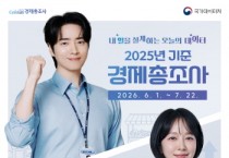 [경기티비종합뉴스] 광주시, 6월부터 ‘2025년 기준 경제총조사’ 실시…지역 내 사업체 2만 4천여 곳 대상