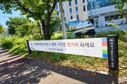 [경기티비종합뉴스] 이천시의회 조주환 의장 ,명절 현수막 무단 게시 관행 끊는다…  ‘행정 게시대’ 이용 선언