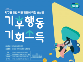 [경기티비종합뉴스] 경기도, 171만 도민이 움직였다… 기후행동 기회소득 생활 속 실천 확산으로 ‘소나무 317만 그루’ 심은 효과