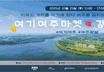 여주세종문화관광재단 이순열 이사장, 여주시 강천섬에서 펼쳐지는 특별한 하루