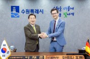 [경기티비종합뉴스] 이재준 수원시장·마르틴 호른 프라이부르크시장, “더 많은 분야에서 더 적극적으로 교류하자”