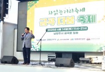 [경기티비종합뉴스] 경기도시장상권진흥원 , 남양주 연대상권 활력 회복을 위한 ‘금곡 더봄 축제’ 성황리 개최