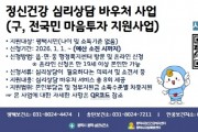 [경기티비종합뉴스] 평택시, ‘정신건강 심리상담 바우처사업’ 지속 추진  정신건강 심리상담 이용권 신청하세요!