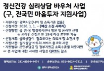[경기티비종합뉴스] 평택시, ‘정신건강 심리상담 바우처사업’ 지속 추진  정신건강 심리상담 이용권 신청하세요!