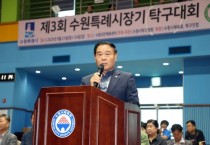[경기티비종합뉴스] 수원특례시의회 이재식 의장,  제3회 수원특례시장기 탁구대회 개회식 참석