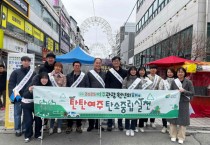 [경기티비종합뉴스] 여주시, 새봄과 함께하는 “탄탄여주” 탄소중립 실천 캠페인 실시