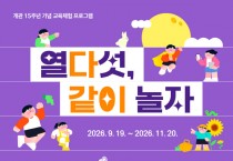 [경기티비종합뉴스] 경기문화재단, ‘문화로 채우는 한가위’  온 가족이 즐기는 추석 프로그램 마련