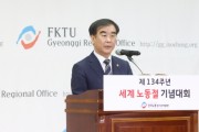 [경기티비종합뉴스] 경기도의회 염종현 의장, '제134주년 한국노총 경기지역본부 세계노동절 기념대회' 참석