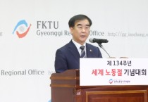 [경기티비종합뉴스] 경기도의회 염종현 의장, '제134주년 한국노총 경기지역본부 세계노동절 기념대회' 참석