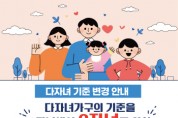 [경기티비종합뉴스] 여주시 2026년부터 다자녀 기준 완화로  다자녀장려금, 다자녀 가정 입학축하금 대상자 확대