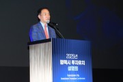 [경기티비종합뉴스] 기업이 선택하는 평택 … ‘투자유치설명회’로 투자 열기 확산  평택시, 첨단산업 중심으로 비전 제시