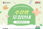 [경기티비종합뉴스] 용인특례시, 평생학습관 제2차 정기교육 수강생 모집