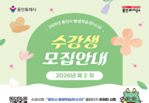 [경기티비종합뉴스] 용인특례시, 평생학습관 제2차 정기교육 수강생 모집