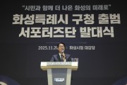 [경기티비종합뉴스] 화성특례시, '구청 출범'을 향한 힘찬 발걸음!  서포터즈단 발대식 개최