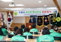 [경기티비종합뉴스] 수원특례시의회 이재식 의장,  ‘수원시새마을부녀회 제19・20대 부녀회장 이・취임식’참석